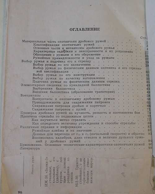 Охотничье ружье Штейнгольд Э. В. М., 1968 г., 100 стр.