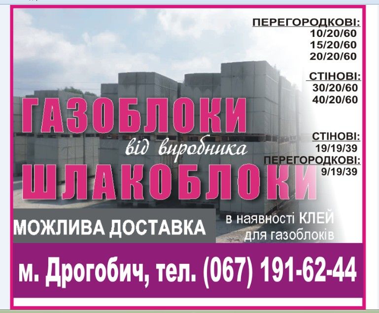 Газоблок Шлакоблок відсівблок Блок незнімної опалубки від виробника !!