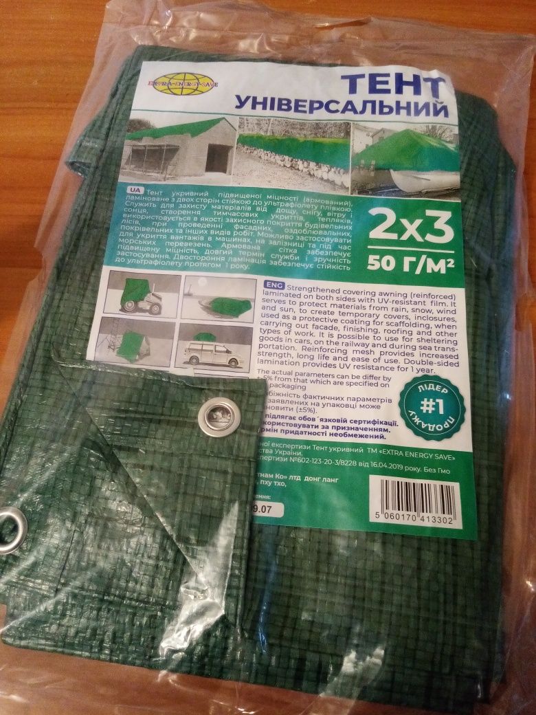 Тент універсальний накривний 2х3 м. 50 г/м2