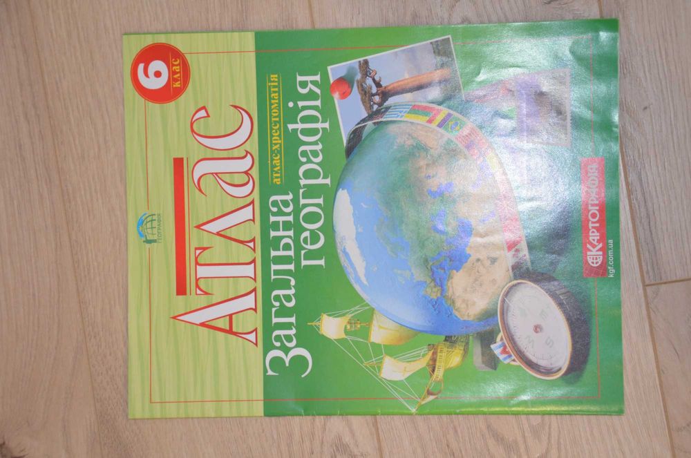 Атлас 6 клас з географії
