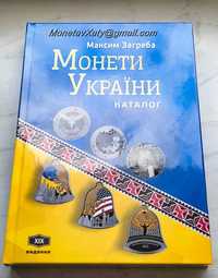 Нове видання  каталогу "Монети України" 2024 року  М. Загреба