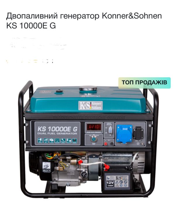 генератор газобензиновий 8кВт Konner&Sohnen KS 10000E G:
