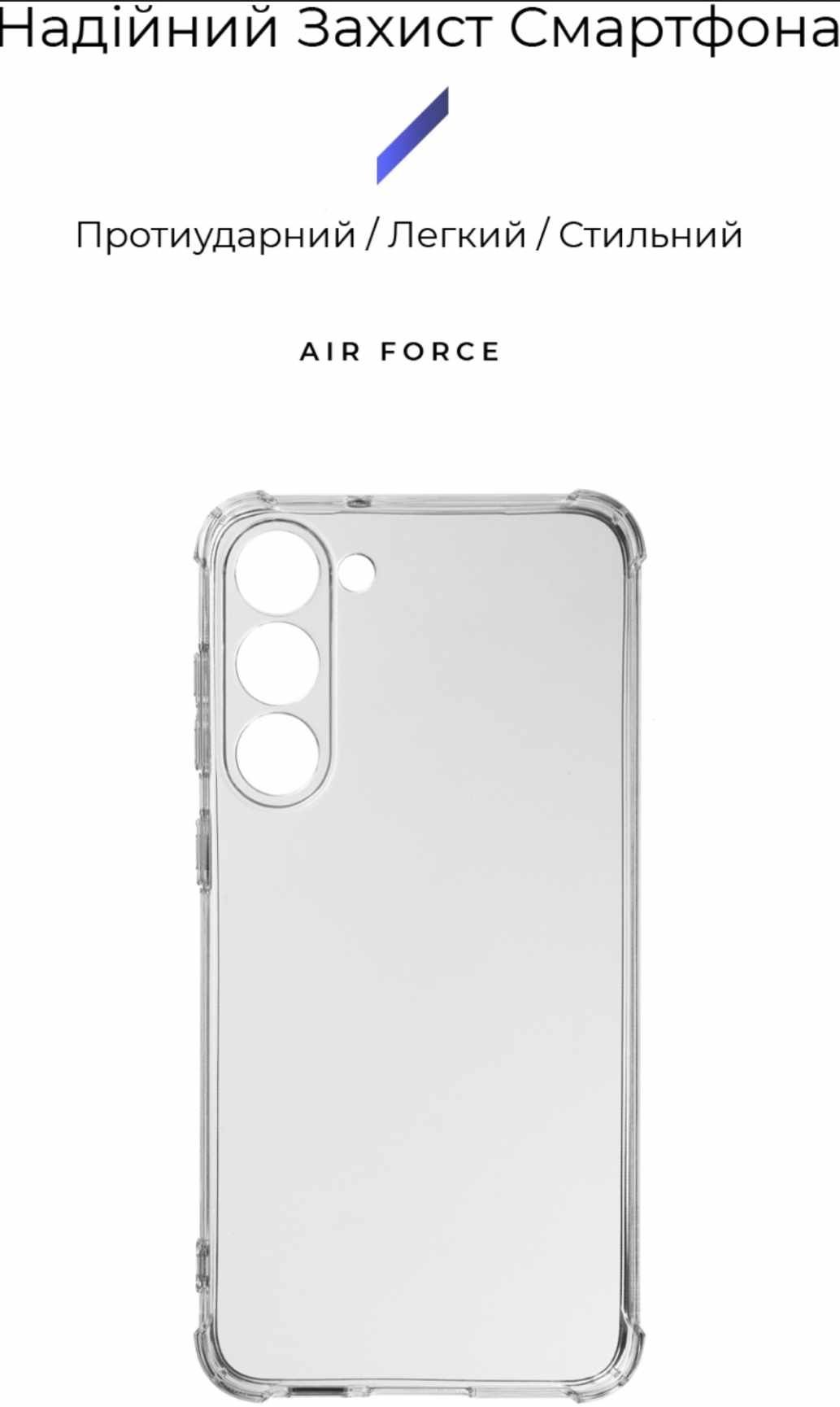 Чохол ArmorStandart Air Force для Samsung Galaxy S23 Plus + Плівка