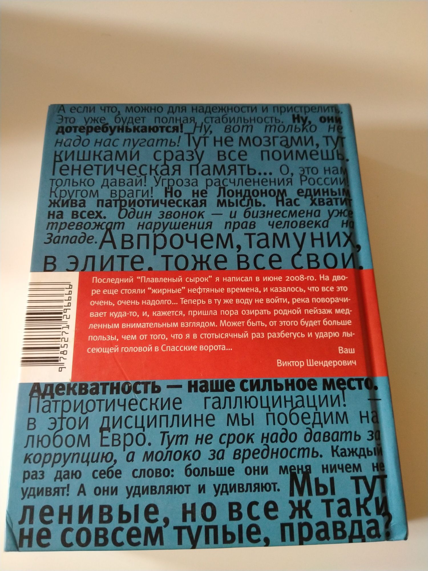 Виктор Шендерович. Одна голова хорошо, а две лучше. CORPUS.