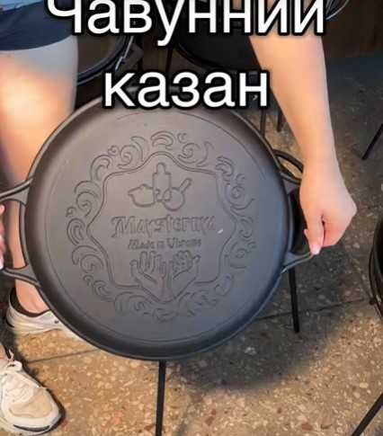 Чавунний казан wok 8 л кришка сковорода плов тушкування чугунный казан