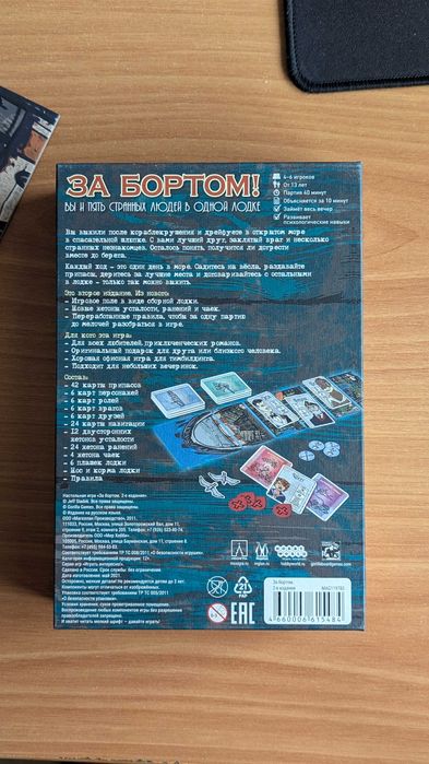 Настільна гра Lifeboat. Лайфбот За бортом. Повне видання