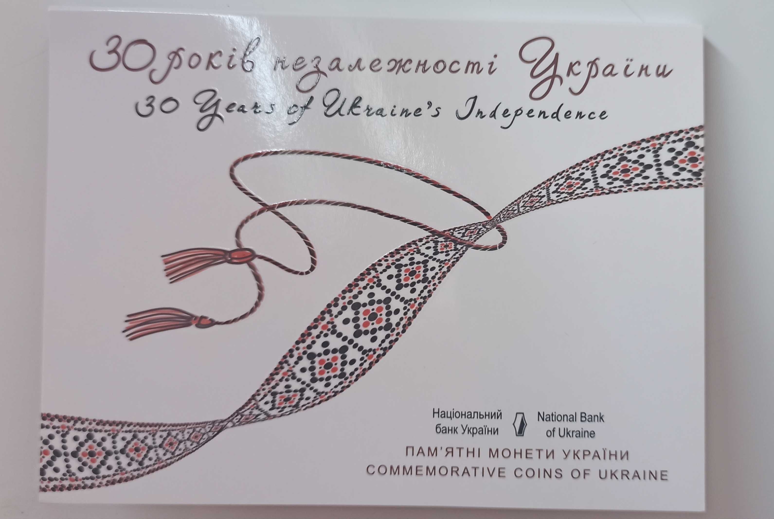 Буклет До 30- річчя незалежності України / 30 років незалежності 2021