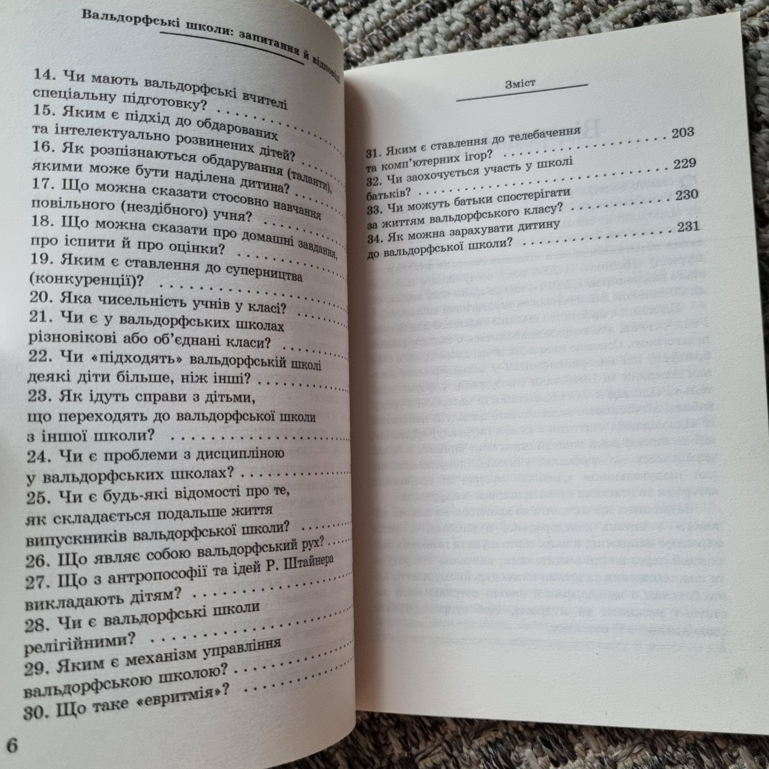 Вальдорфскі книги, програми 1-9 клас, 1-4 клас, запитання та відповіді