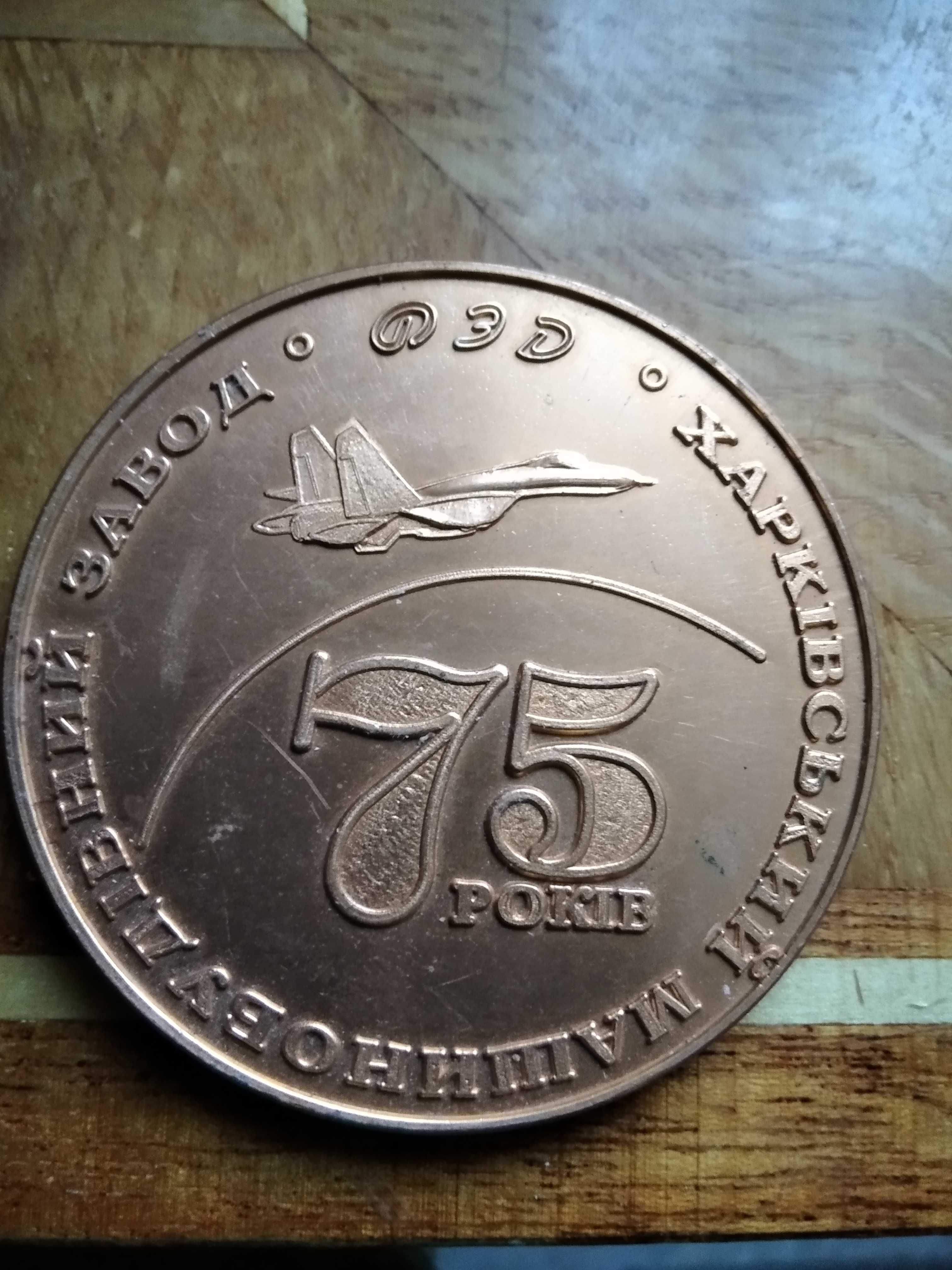 Памятная медаль Харьковского машиностроительного завода