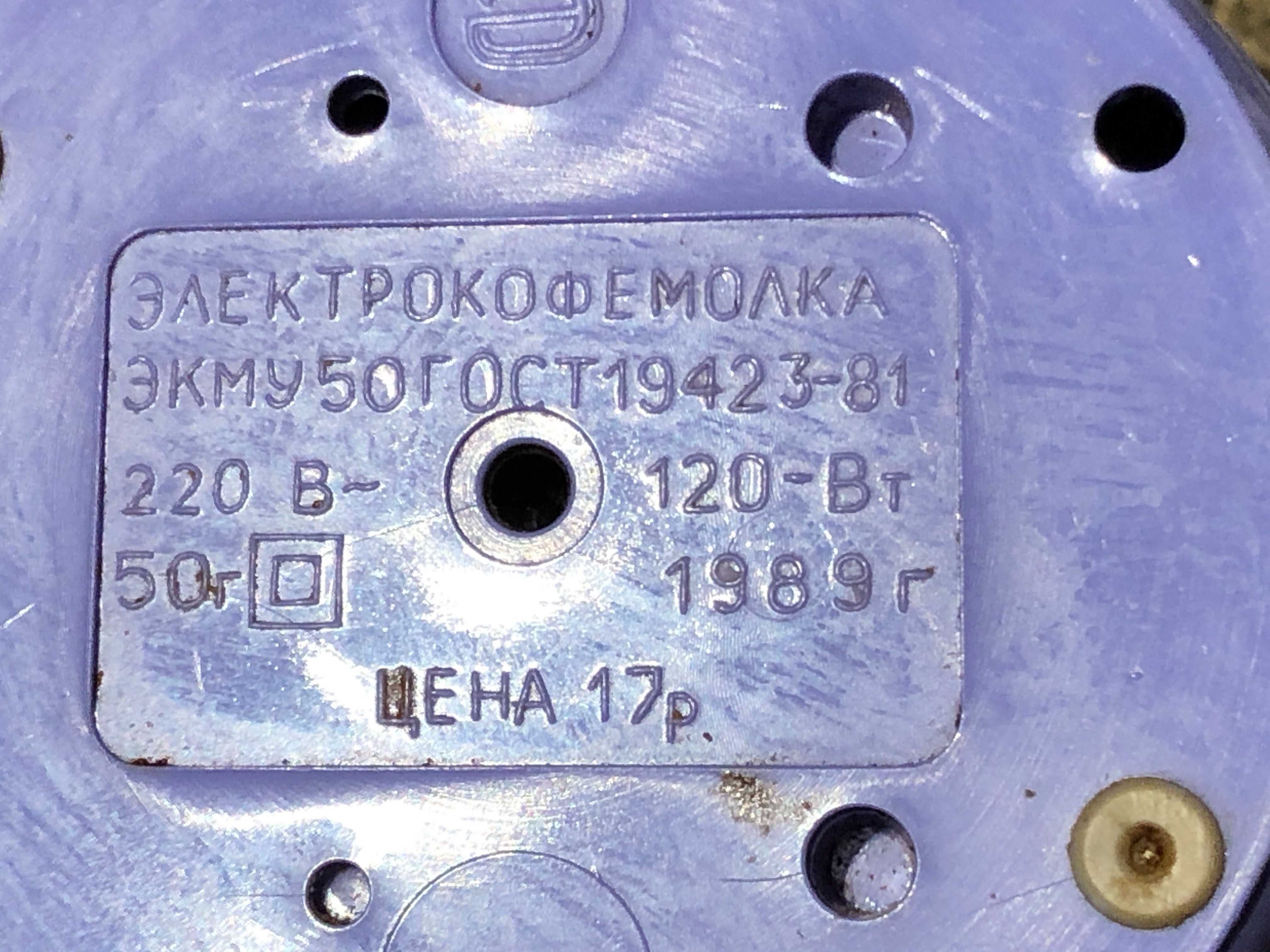 електрокавомолка совок 1989р.