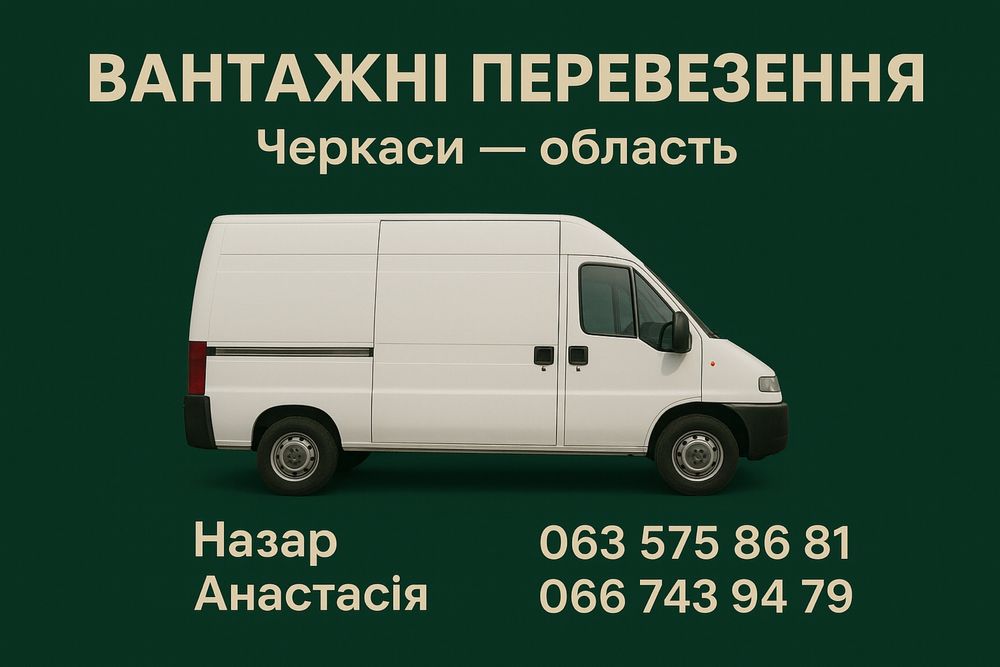 Вантажні перевезення