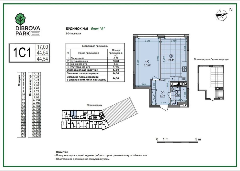 1к квартира в ЖК «Діброва парк» 44.5 м2