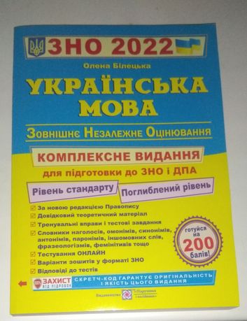 ЗНО Українська мова 2022