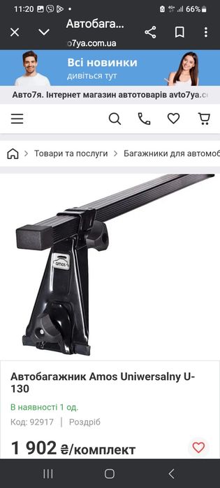 Продаю універсальний багажник на дах лехкової машини виробник Польща "