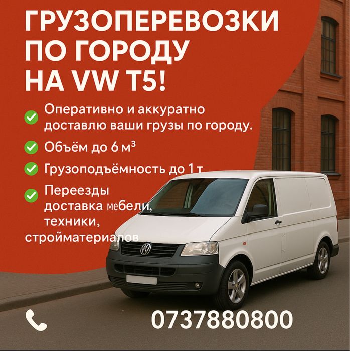 Грузоперевозки по г.Днепр и области. Межгород. Грузчики.