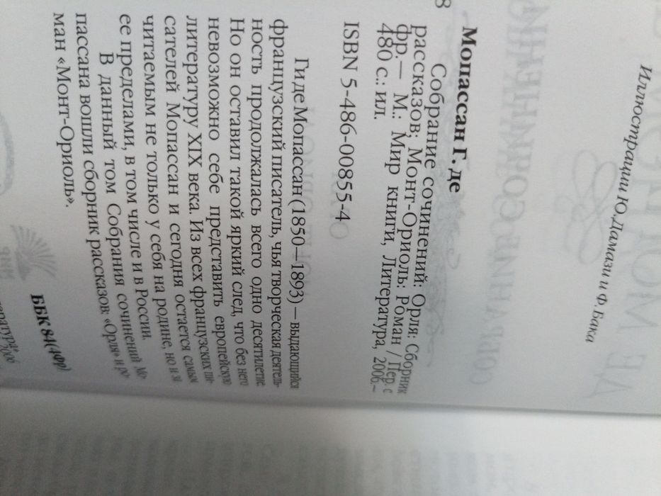 Дрюон.Свифт.Дефо-Флендерс. Мопассан.Саттерфилд. Чингиз