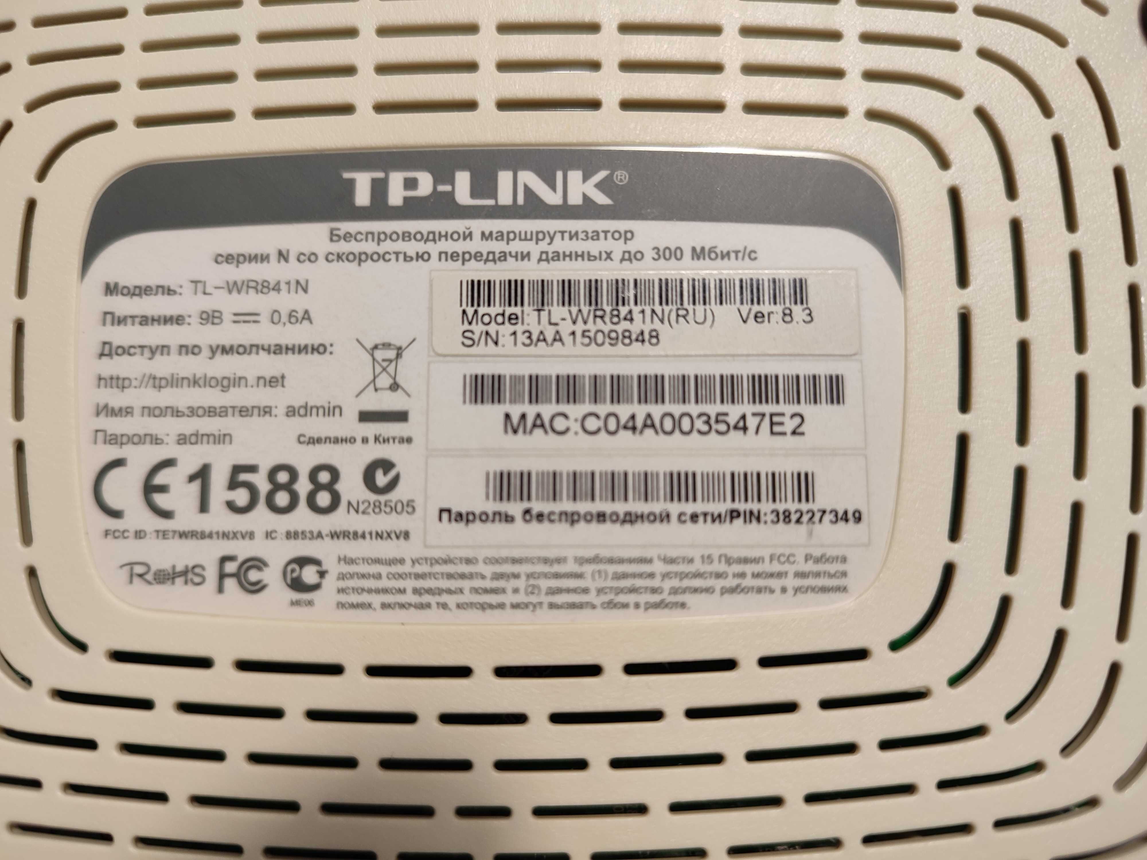 Маршрутизатор TP-Link
