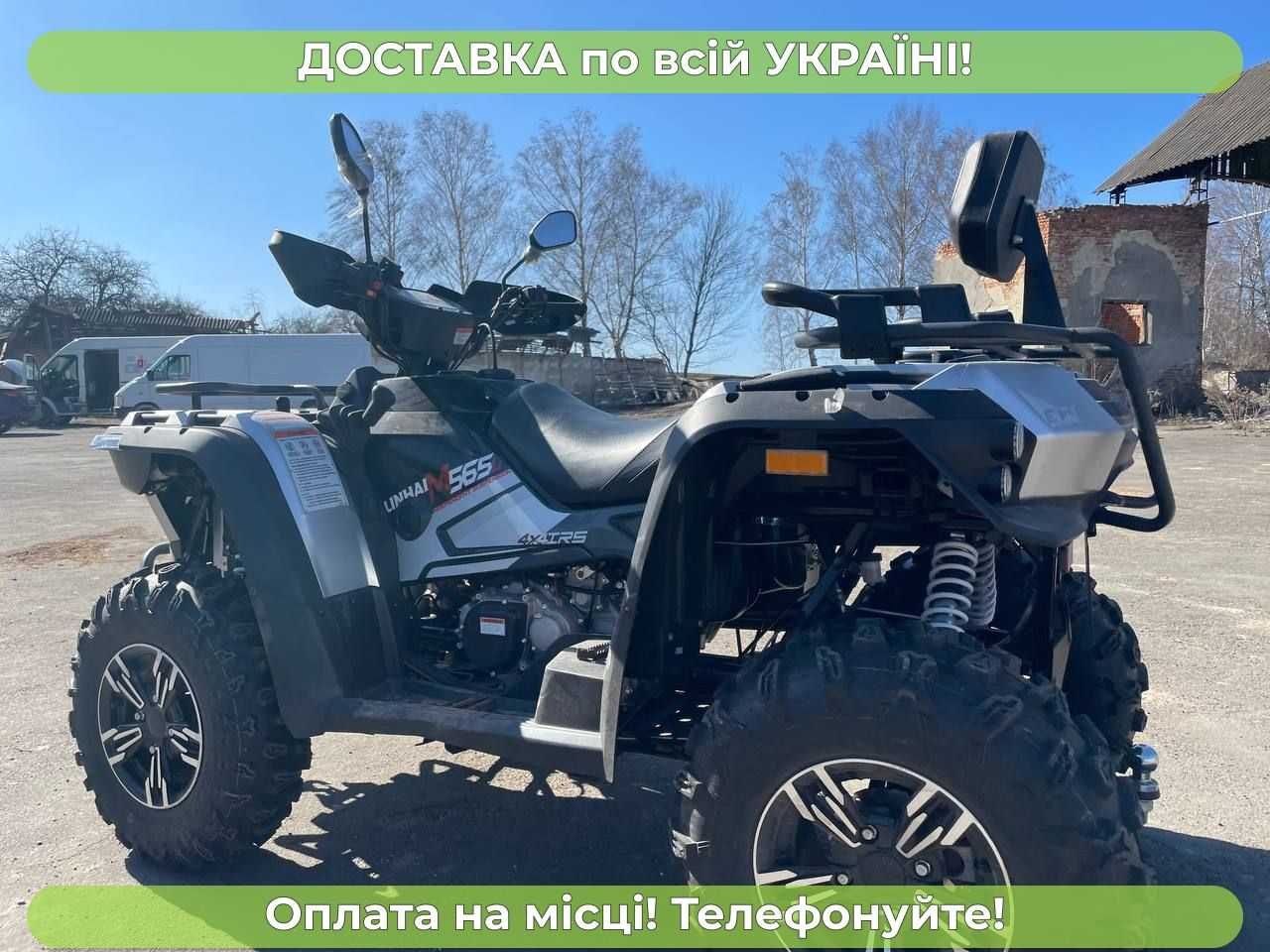 Квадроцикл Linhai-Yamaha (565) МОЩНЫЙ 4х4+ГАРАНТИЯ+ДОСТАВКУ дарим