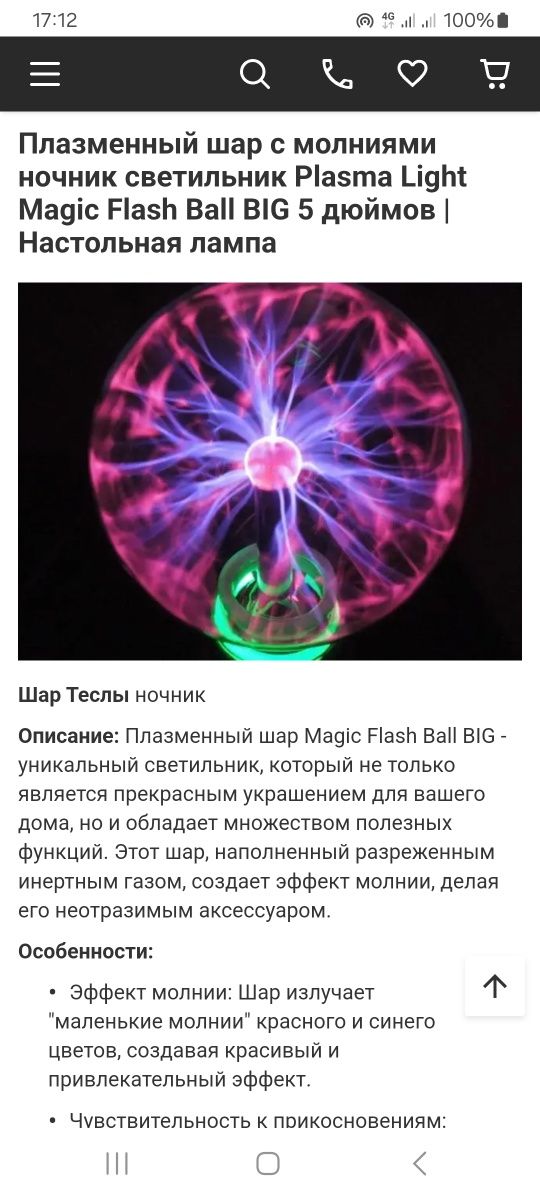 Плазменная лампа 399