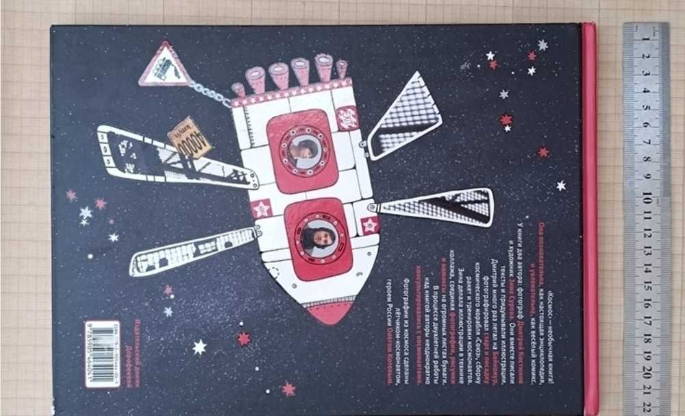 Рідкісна книга - енциклопедія Космос