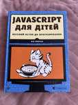 Javascript для дітей