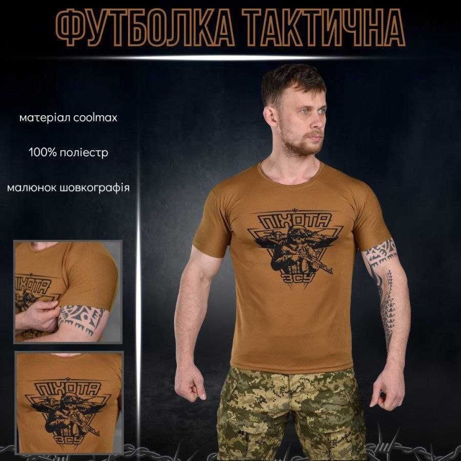 Тактична футболка койот COOLMAX Максимальний комфорт