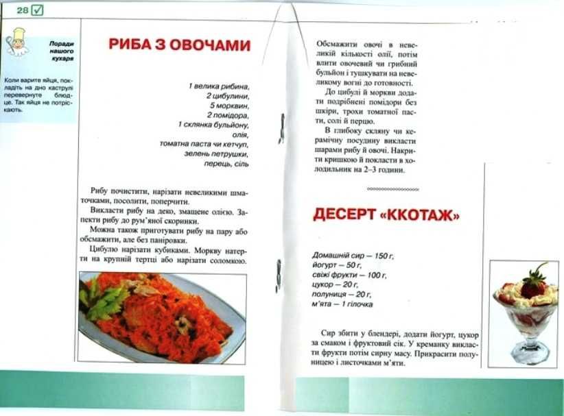 Кулінарне видання "Кулінарні рецепти" (українські страви). 2008 р.