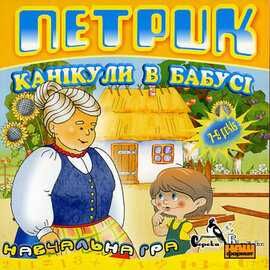 Диск. Навчальна гра з математики "Петрик. Канікули в бабусі"