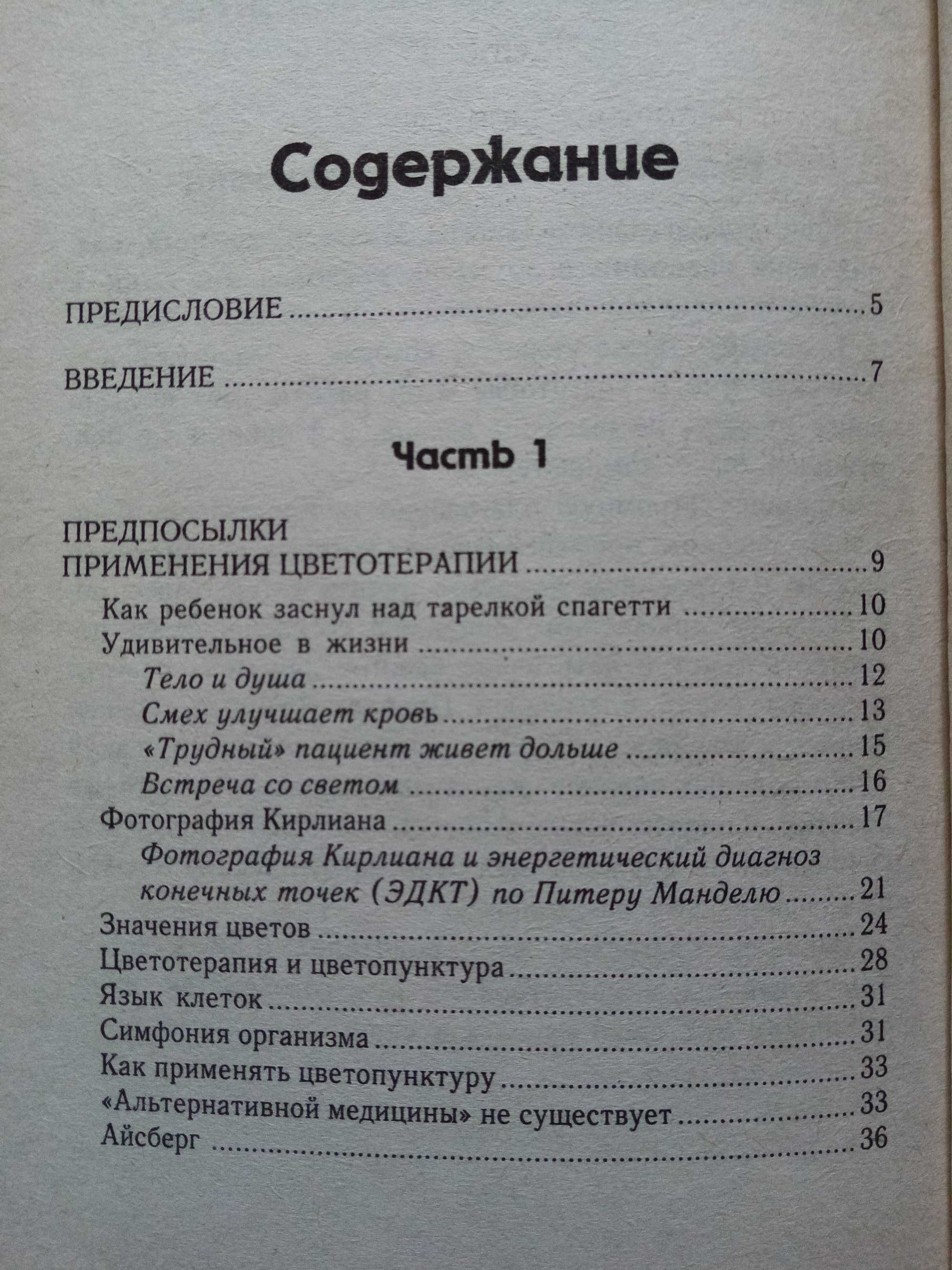 Паньямента Нереш. Цветопунктура для детей. Нетрадиционная медицина.