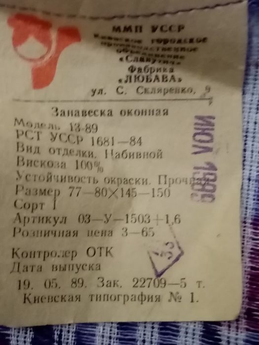 Фіранка, занавеска ламбрекен