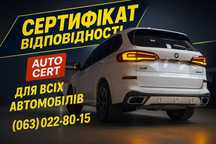 ‼️Сертифікація авто з США та Європи - віддалено, швидко від 2000 грн
