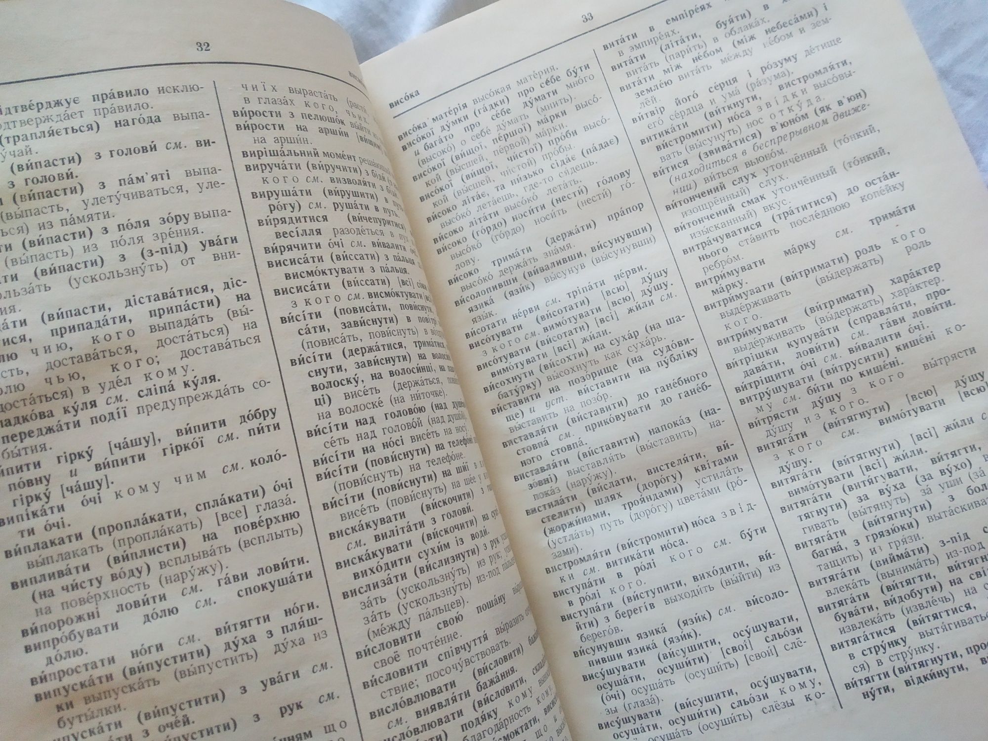 Українсько-російський Русско-украинский фразеологічний словник 1978 р.
