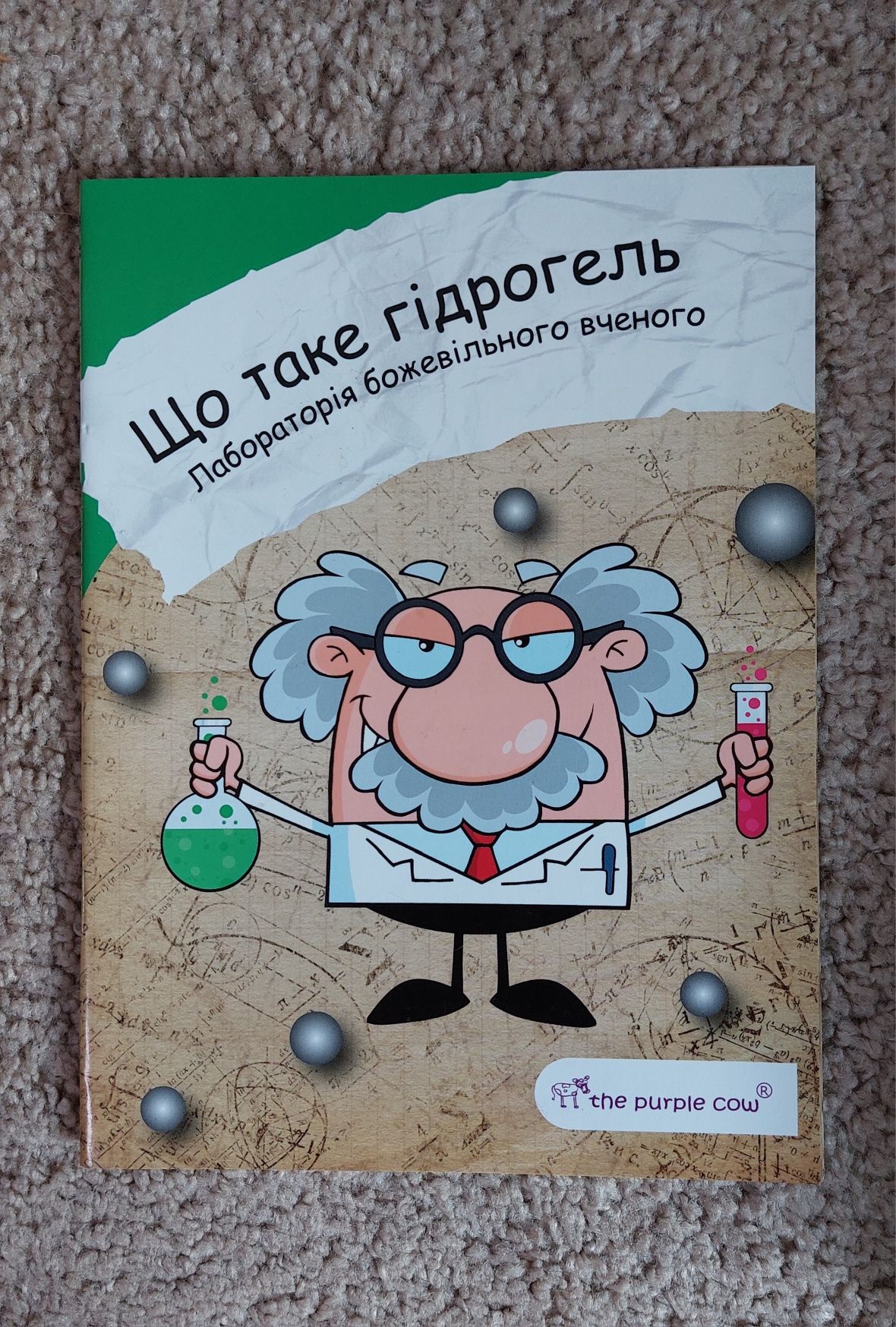 Набор для исследований "Лаборатория сумасшедшего ученого". Гидрогель.