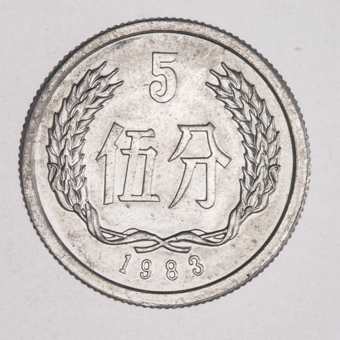 Chiny moneta 5 fen 1983