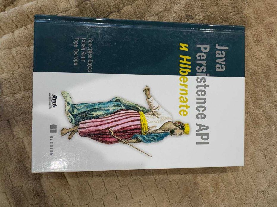 Книга Java Persistence и Hibernate
