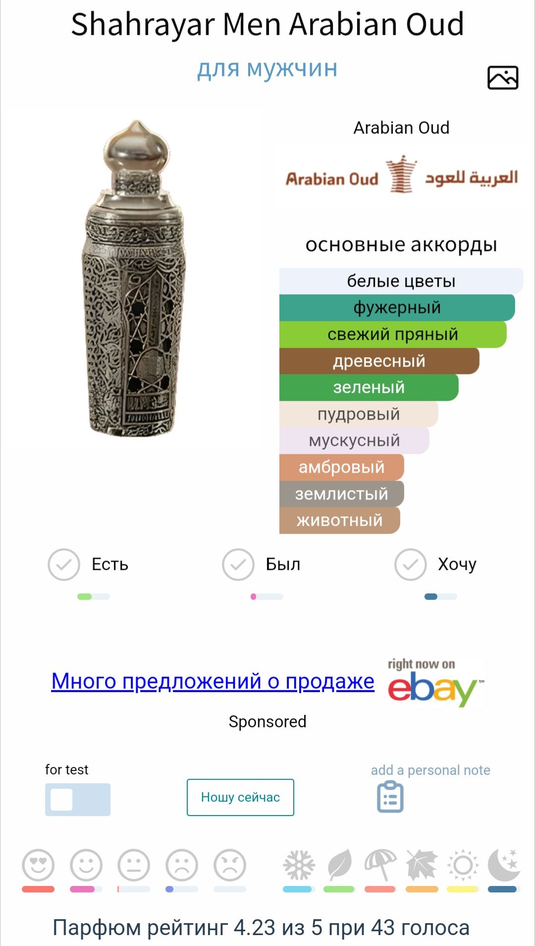 Shahrayar Men Arabian Oud парфми для чоловіків
