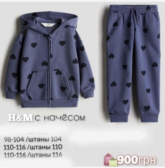 H&M костюм спортивный с начёсом 98,104,  110,116,122,134,140