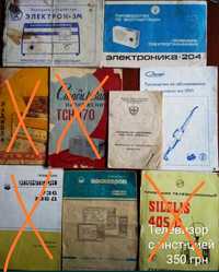 Инструкции,  схемы, паспорта,  гар. талоны, руководство и др. Срочно.