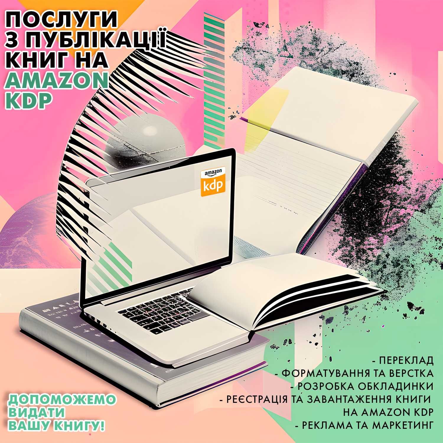 Переклад книг для Amazon KDP