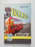 Карп’юк О. Д. – English Study 10 (4-те видання) 2008