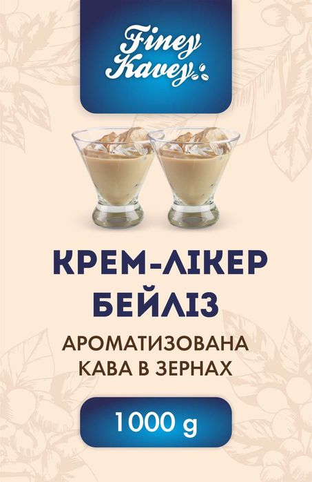 Ароматизована кава в зернах від виробника