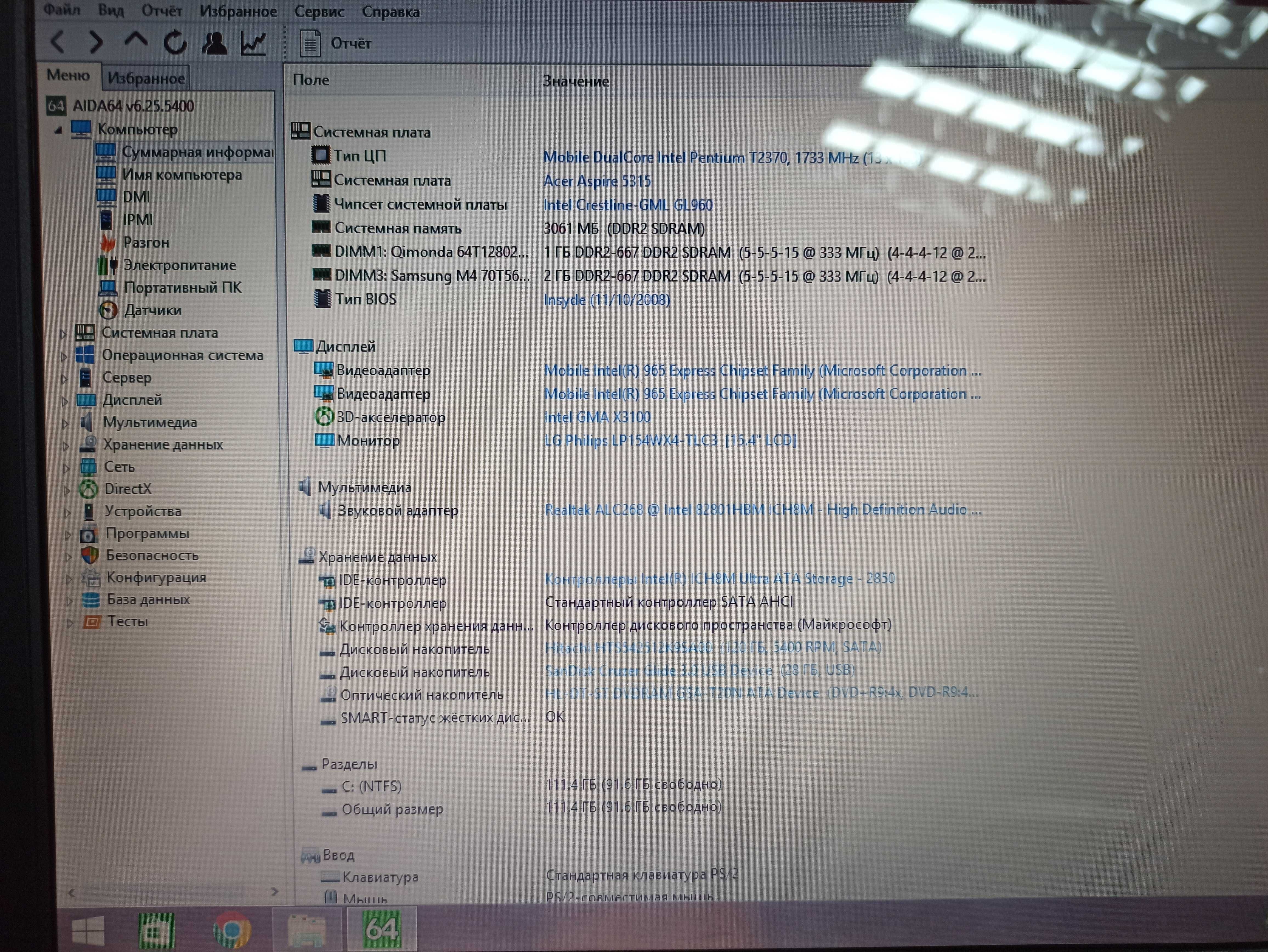 Ноутбук Acer Aspire 5520 (15.4/T2170/3Gb/IntelGMA/120Gb/20min)