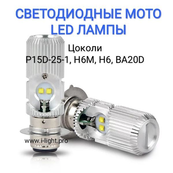 Светодиодная LED мотолампа на скутер мопед P15d-25-1 Px15d H6 H6M лед