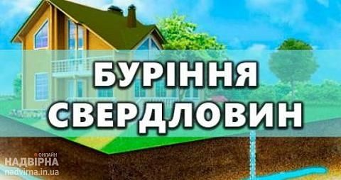 Буріння свердловин