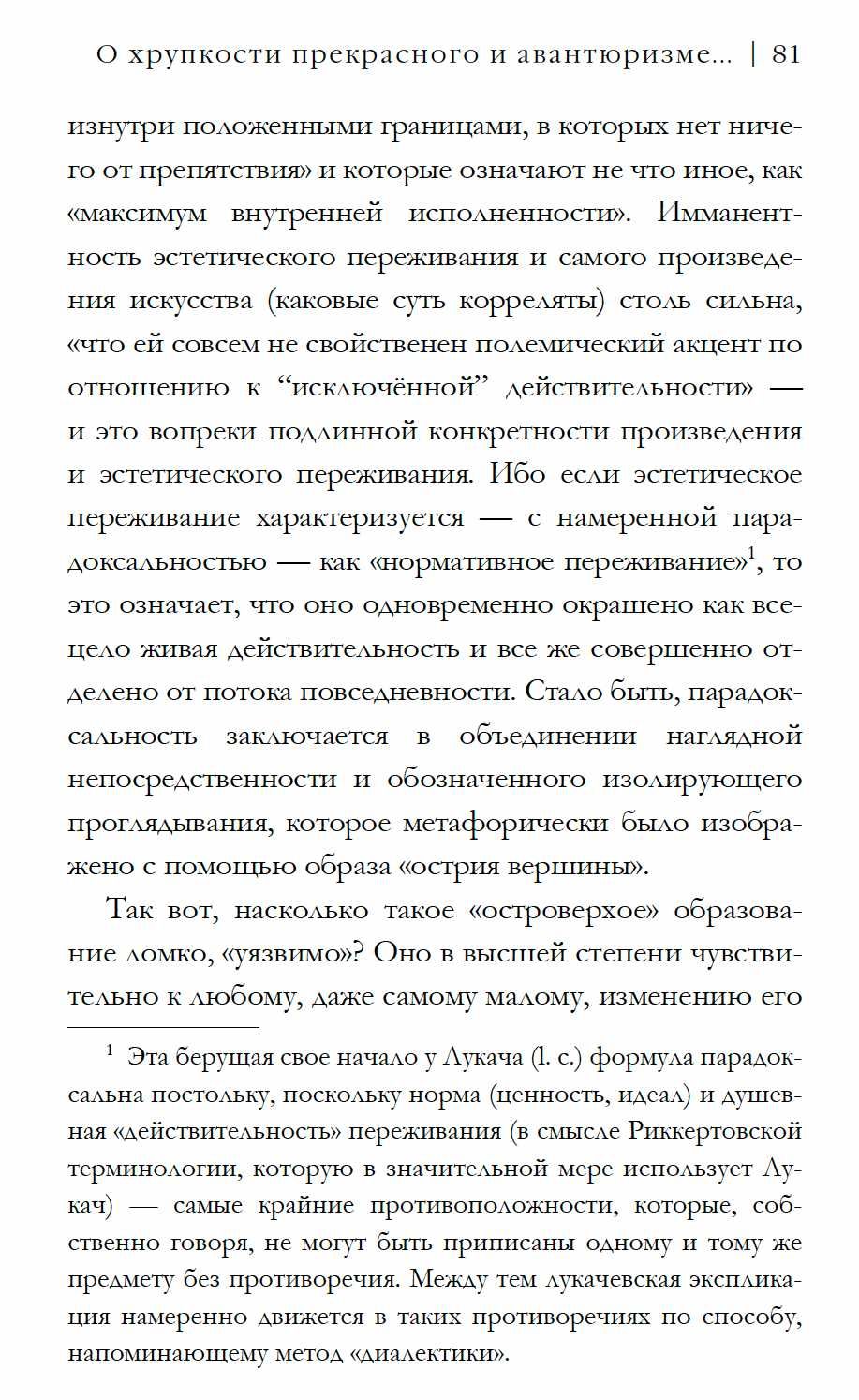 "Феноменология и эстетика" Оскар Беккер