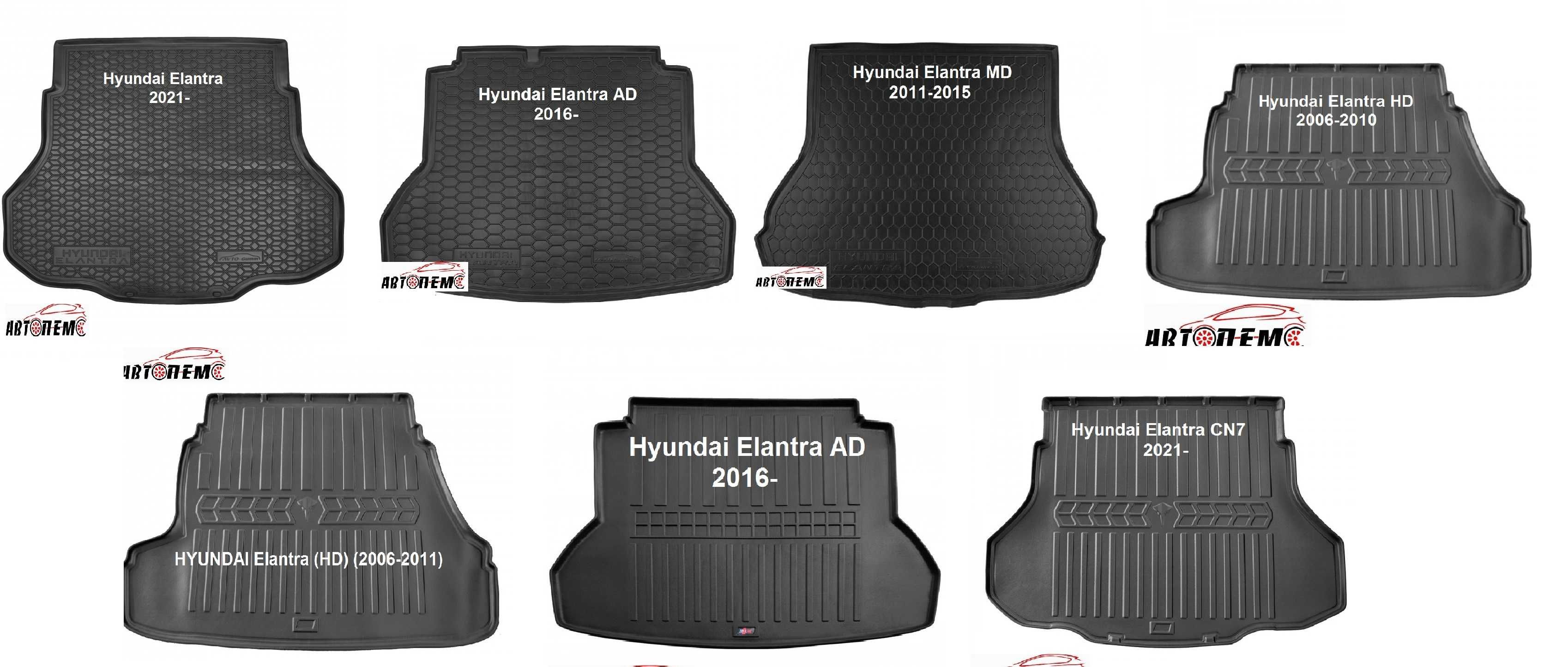 Коврик в багажник Хюндай Hyundai Accent Creta Elantra Getz  H-1
