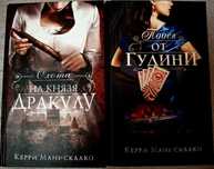 Комплект книг Керри Манискалко