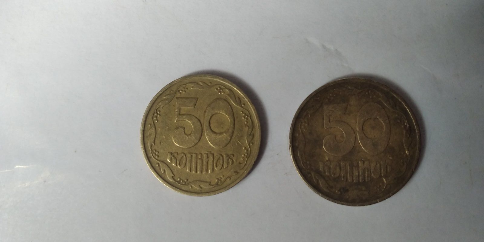 Продам монети номіналом 50 копійок 1994 року
