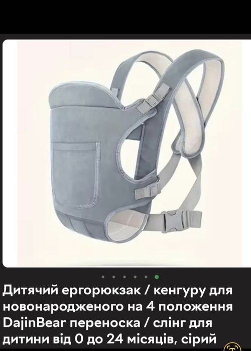 Эргорюкзак/слинг
