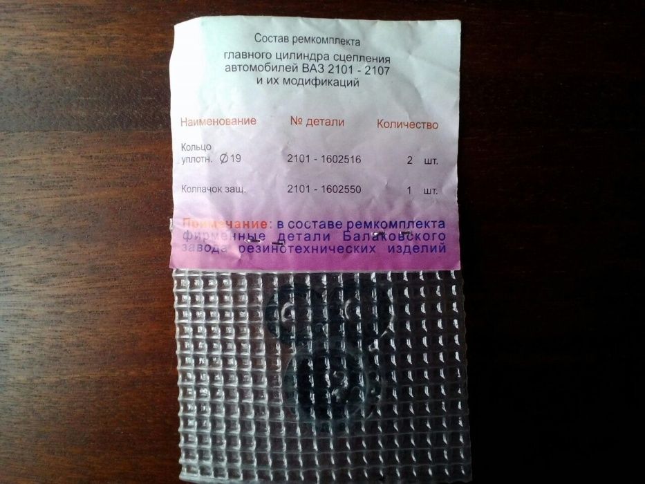 Р/к главного тормозного цилиндра (ГТЦ) ВАЗ 2101-07